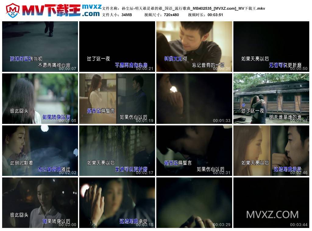 孙尘辰-明天谁是谁的谁_国语_流行歌曲_MB402535